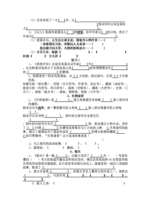 苏教版小学语文六年级上册课文知识点整理精编