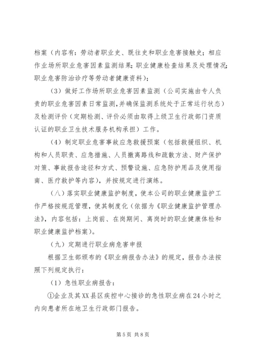 职业危害防治计划和实施方案 (3).docx