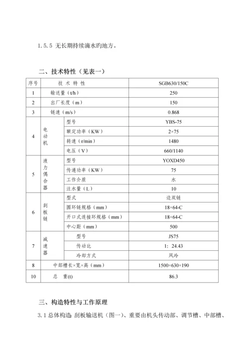 刮板输送机专项说明书.docx