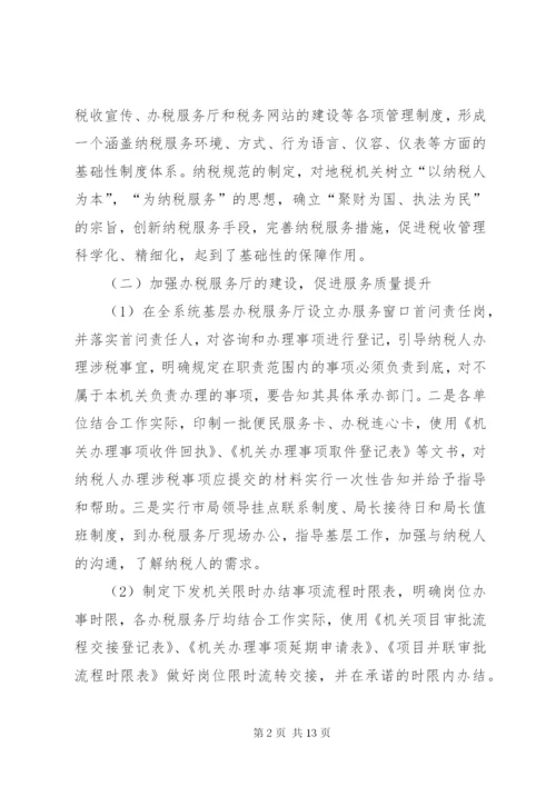 地税系统优化纳税服务的工作方案.docx