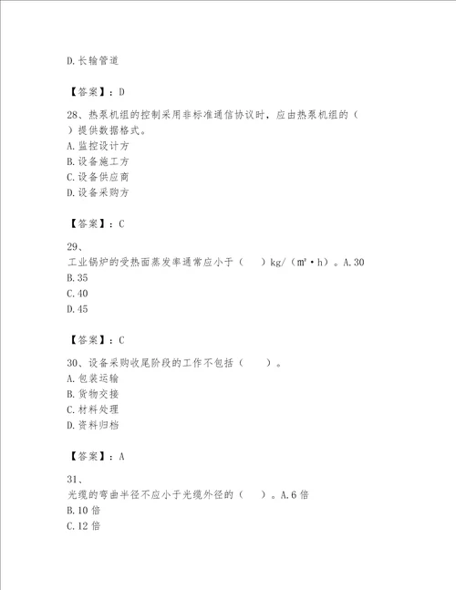 一级建造师之一建机电工程实务题库含完整答案易错题