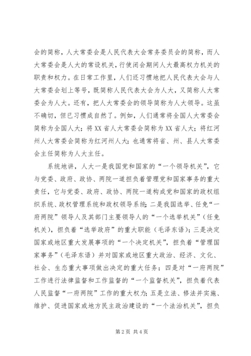 人大新工作人员思想汇报.docx