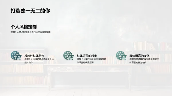 肢体语言的教学魔力