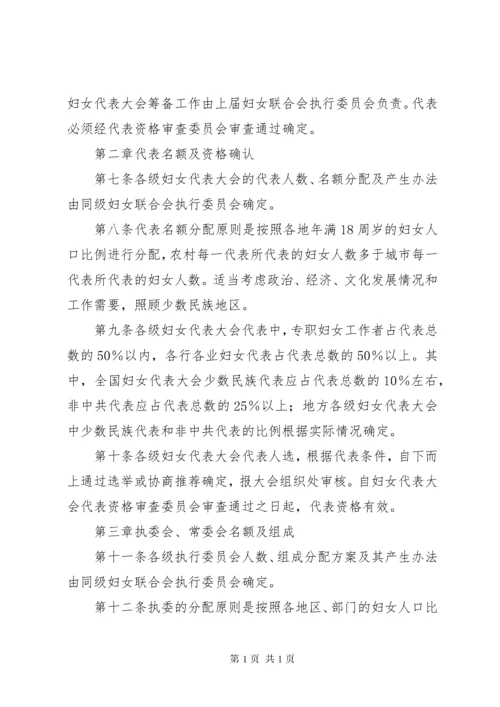 妇女联合会选举工作条例(试行).docx