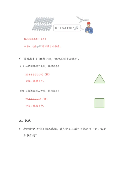 《6.8解决问题（二）》（教案）人教版一年级数学下册