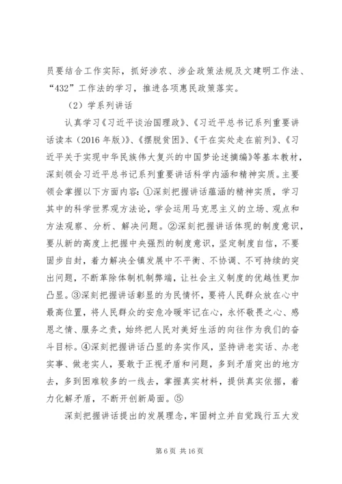 镇两学一做的实施方案.docx