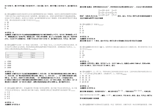 广西2021年02月中国电信广西公司社会招聘29人冲刺题套带答案附详解