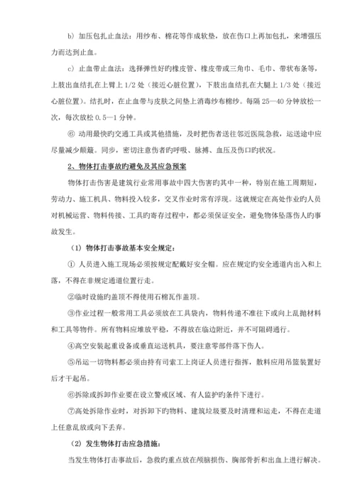 优质建筑企业安全生产应急全新预案.docx