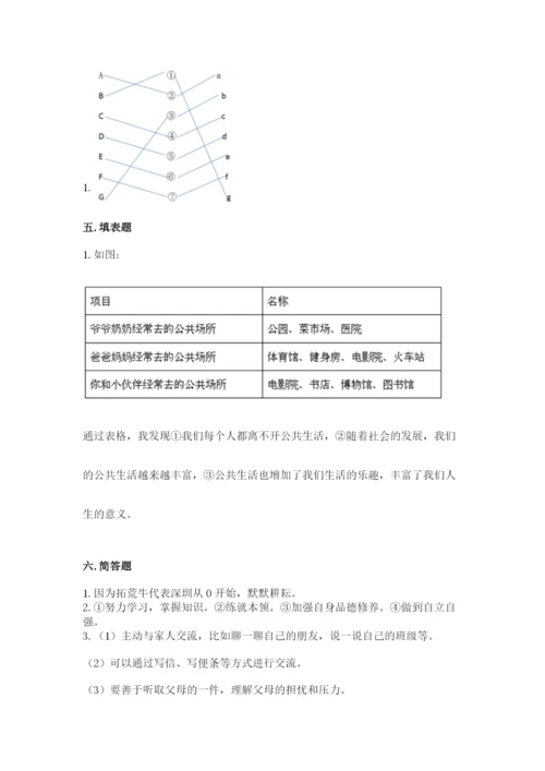 部编版五年级下册道德与法治期末测试卷及完整答案（名校卷）.docx