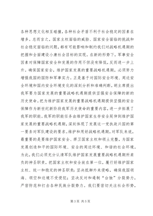 八一建军节党员思想汇报精选_1.docx