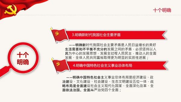党的百年奋斗史成就经验第三个历史决议PPT