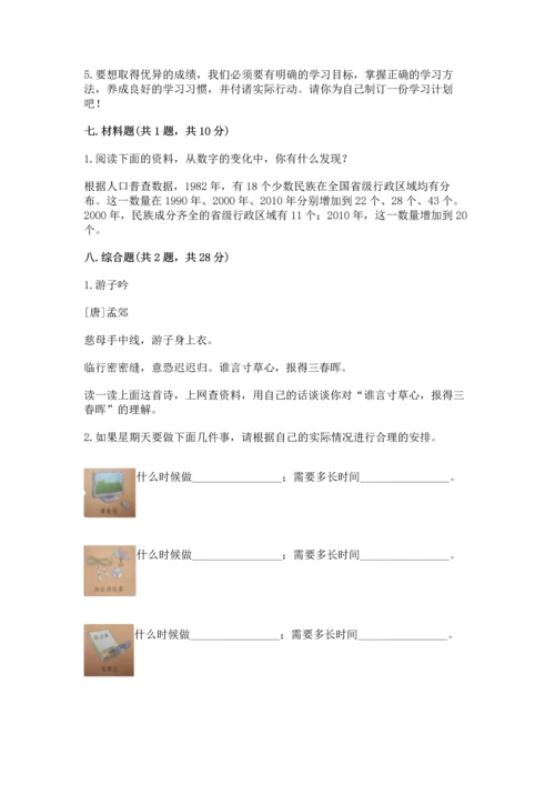 部编版三年级上册道德与法治期末测试卷精品【各地真题】.docx