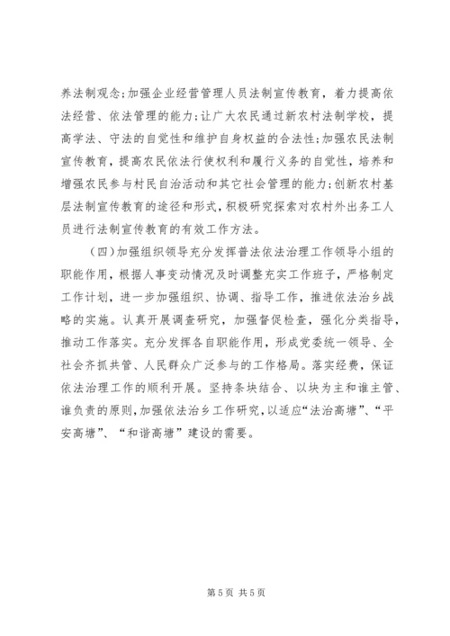 乡镇法制建设工作计划.docx