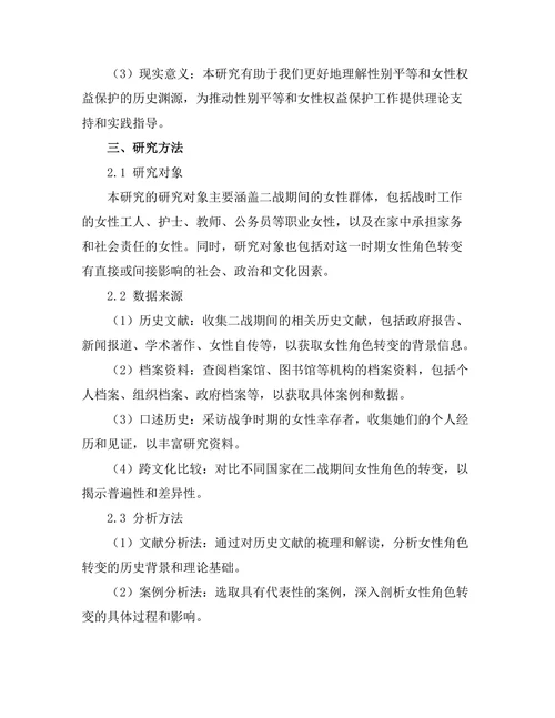 二战期间女性角色的转变与社会影响