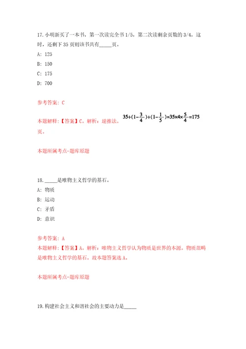 2022年北京电子科技职业学院招考聘用32人强化训练卷第3卷