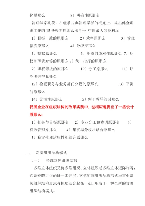 人力资源规划的基本程序及需求预测.docx