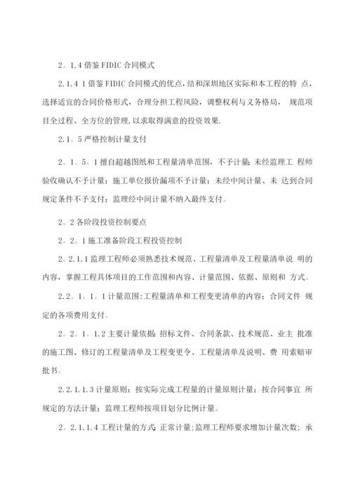 洋源土建投资控制监理细则.docx