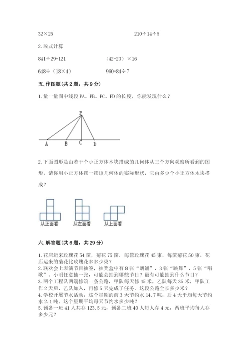 苏教版数学四年级上册期末卷附参考答案ab卷.docx