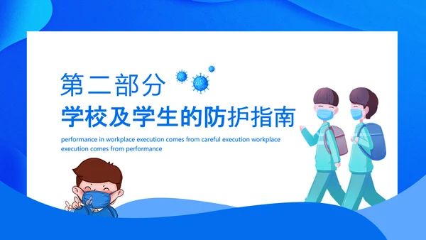 流行病毒校园防疫防控建设PPT模板