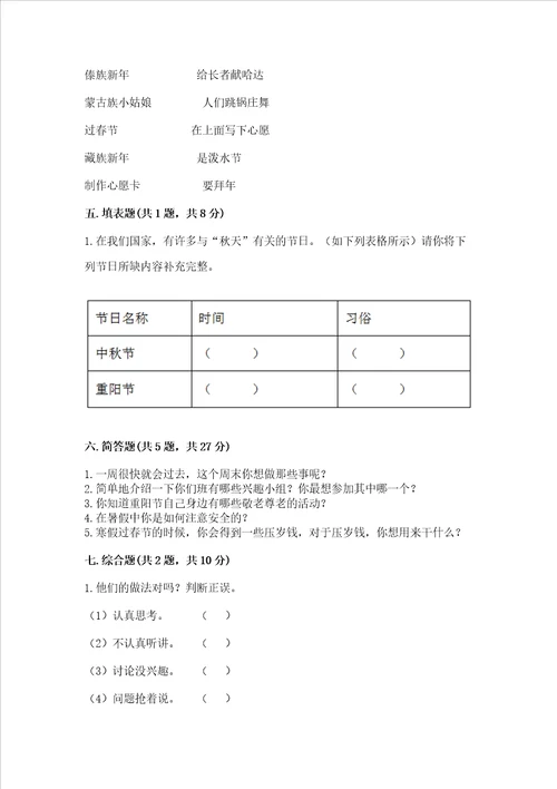 部编版小学二年级上册道德与法治期中测试卷及参考答案培优