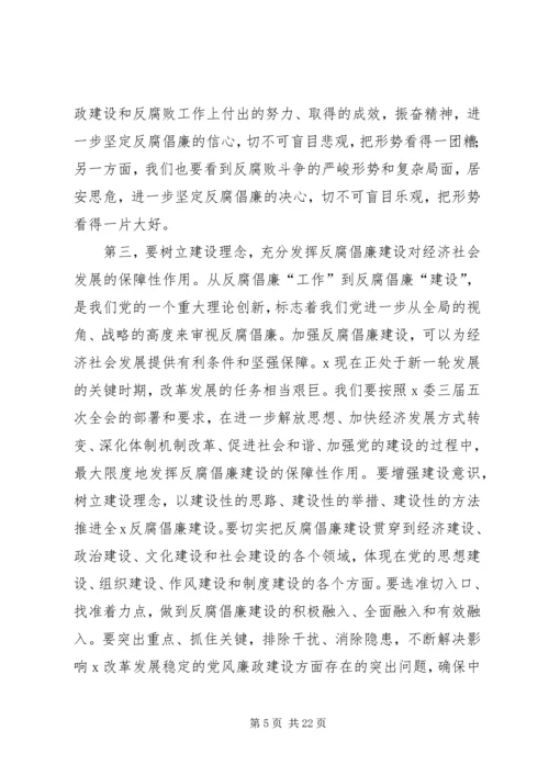 在XX区纪委全会上的反腐倡廉建设专题讲话.docx