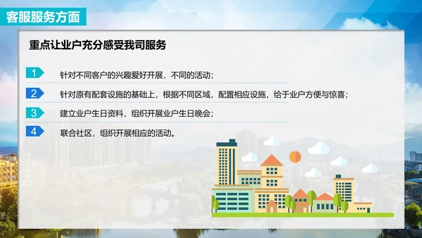 小区物业公司服务品质提高方案PPT模板