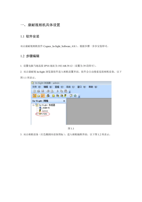 Cognex康耐视相机操作使用说明指导书.docx