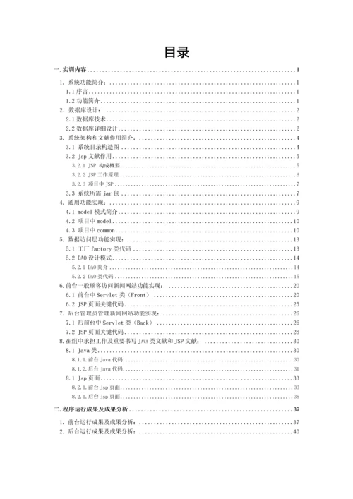 JSP项目新闻管理系统开发实训报告.docx