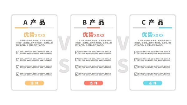 一键换色对比样式合集PPT模板