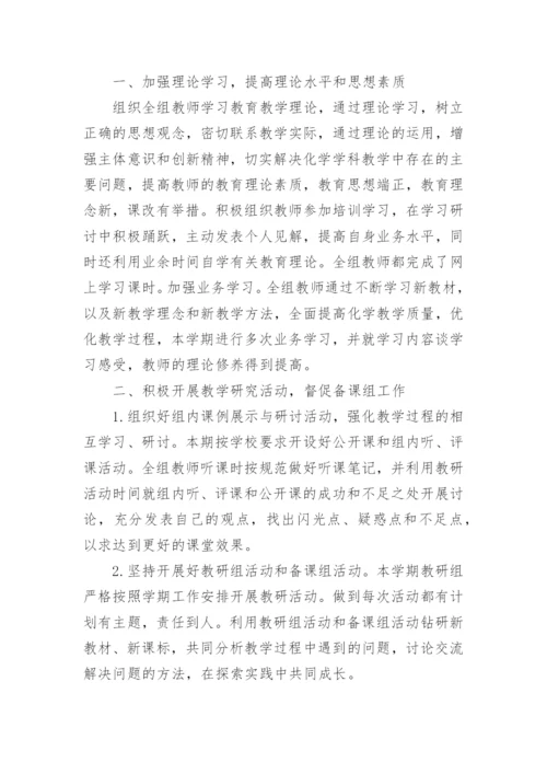 高中化学教研组工作总结_1.docx