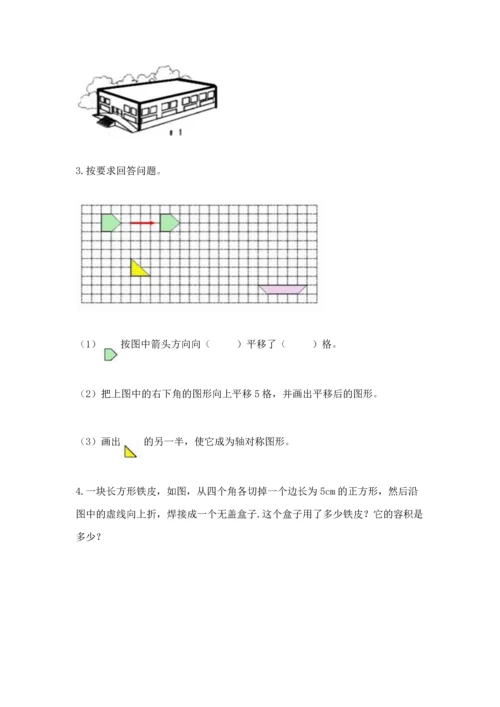 人教版五年级下册数学期末测试卷附完整答案【名师系列】.docx
