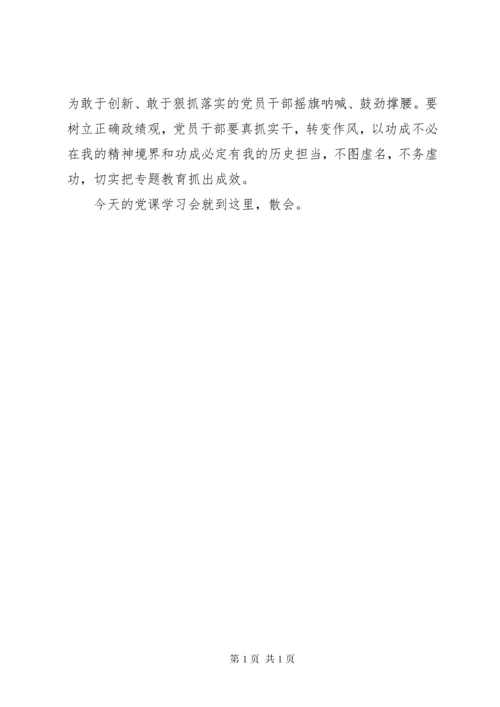 专题党课主持词及总结讲话 (2).docx