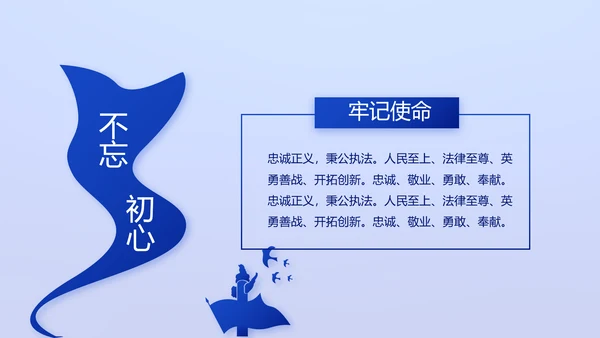 全国开展政法队伍教育整顿党课PPT
