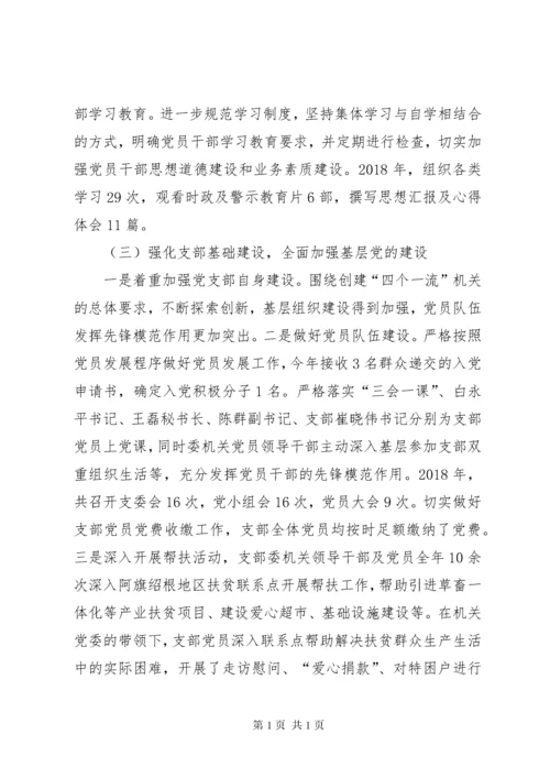 机关第一党支部书记党建工作述职报告.docx