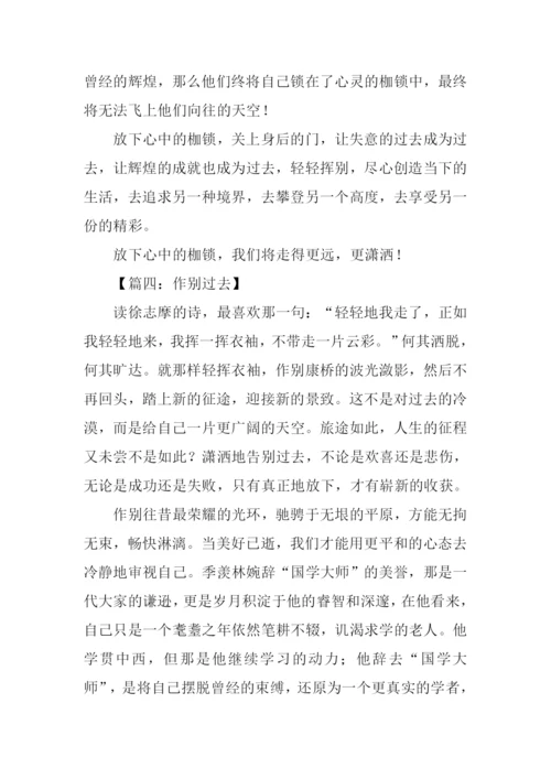 请关上身后的门作文.docx