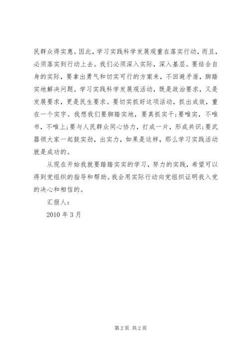 实践活动重在“实”思想汇报 (2).docx