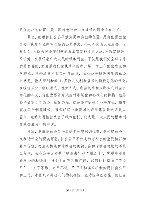 学习六中全会精神体会 (3).docx