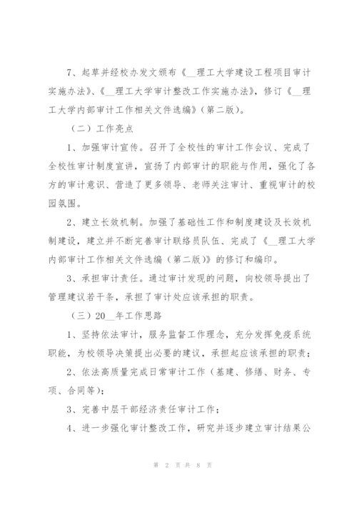 2022年内部审计年度工作计划范文.docx