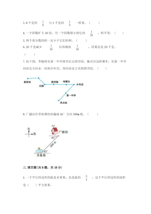 人教版六年级上册数学期中考试试卷有答案解析.docx