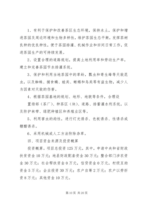 茶园改造实施方案 (5).docx