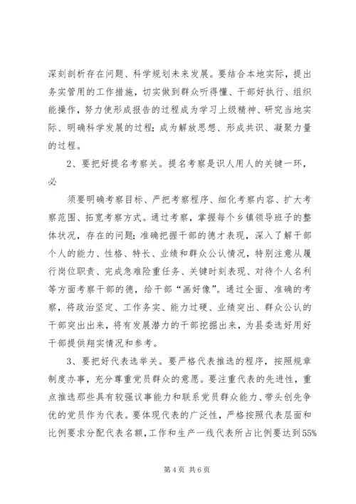 县委书记在全县乡镇领导班子换届工作会上的讲话 (2).docx