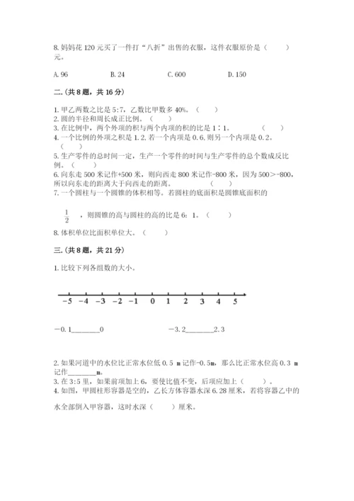 小学六年级下册数学摸底考试题【培优a卷】.docx