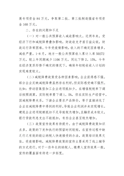 减税降费政策落实情况报告（通用5篇）.docx