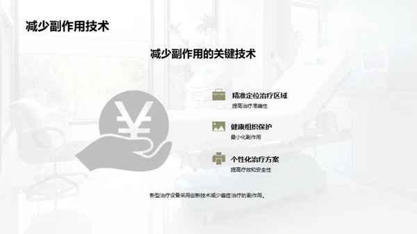 革新之路：癌症精准治疗