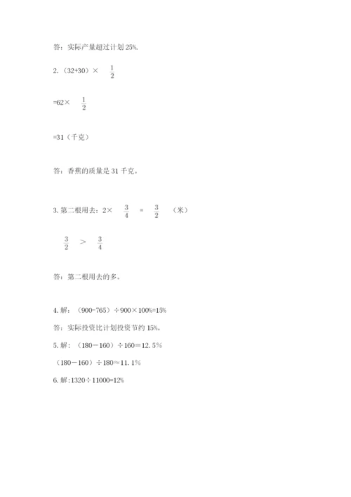 六年级上册数学期末测试卷附参考答案（满分必刷）.docx