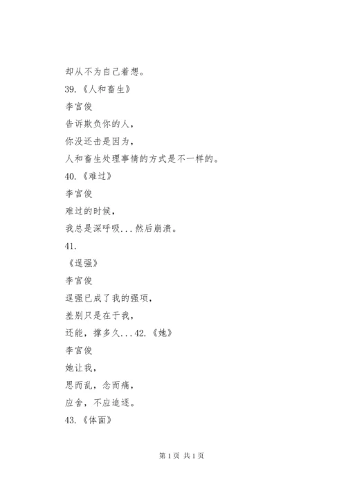 李宫俊诗全新(总结) (4).docx