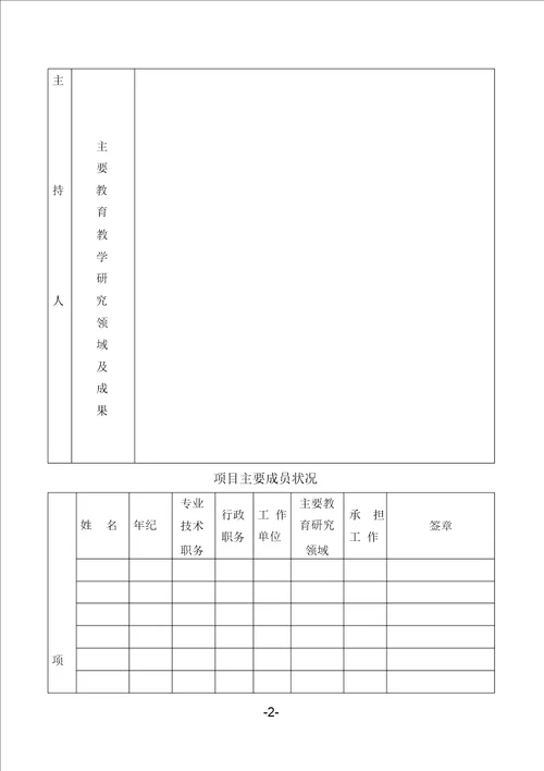 安徽省教研项目申请书