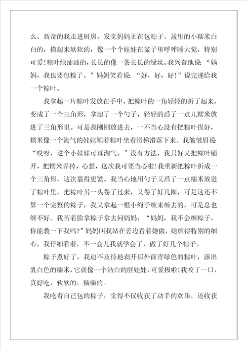 2022年传统节日端午节作文700字左右