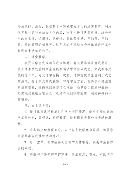 一年级体育教学工作总结5篇.docx