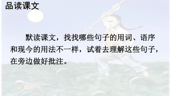 第25课 《少年闰土》  课件